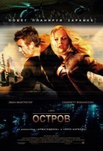 Остров (2005)